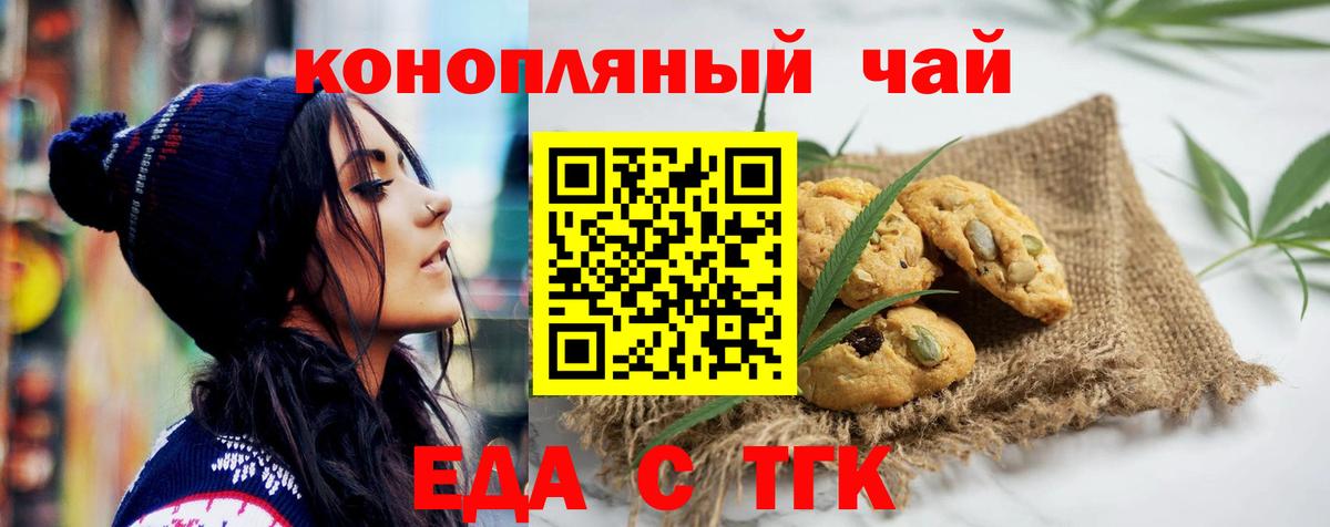 Еда ТГК конопля  Вход с VPN  Нурлат 
