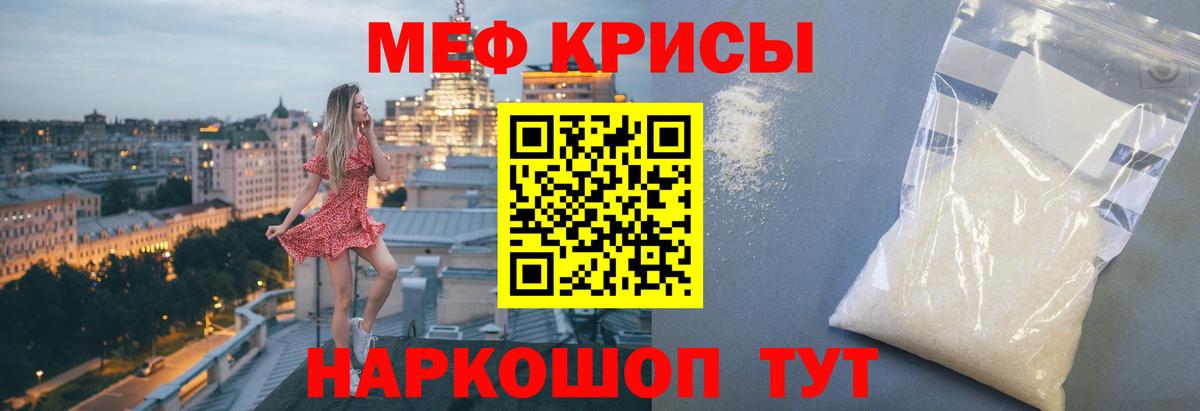 МЕФ кристаллы Нурлат
